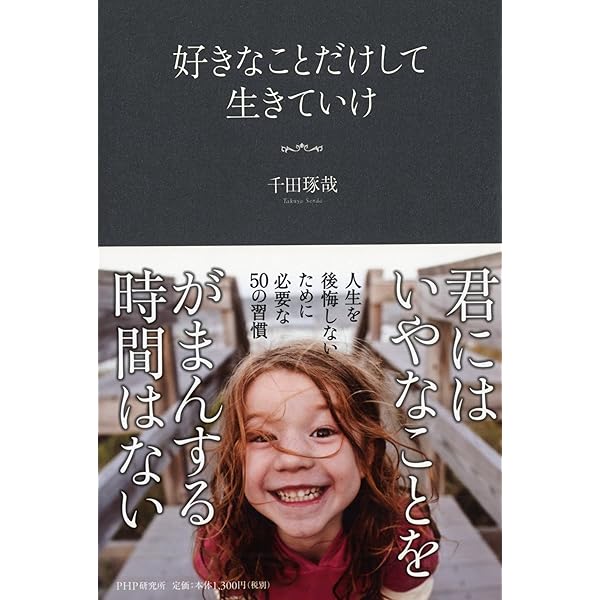 プレミア品　千田琢哉 DVD『20代につけておかなければいけない力』 プレミア品 千田琢哉 DVD『20代につけておかなければいけない力